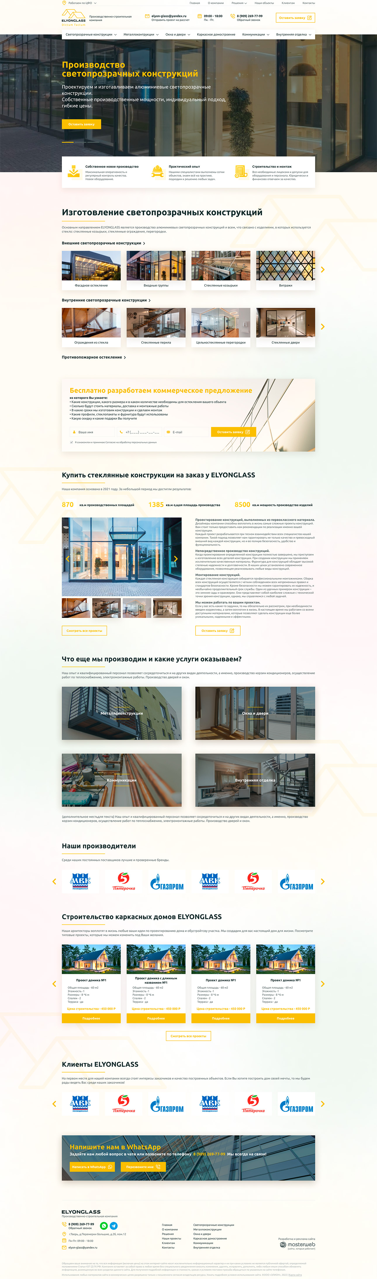 Создание сайта производителя светопрозрачных конструкций — фото-560_2