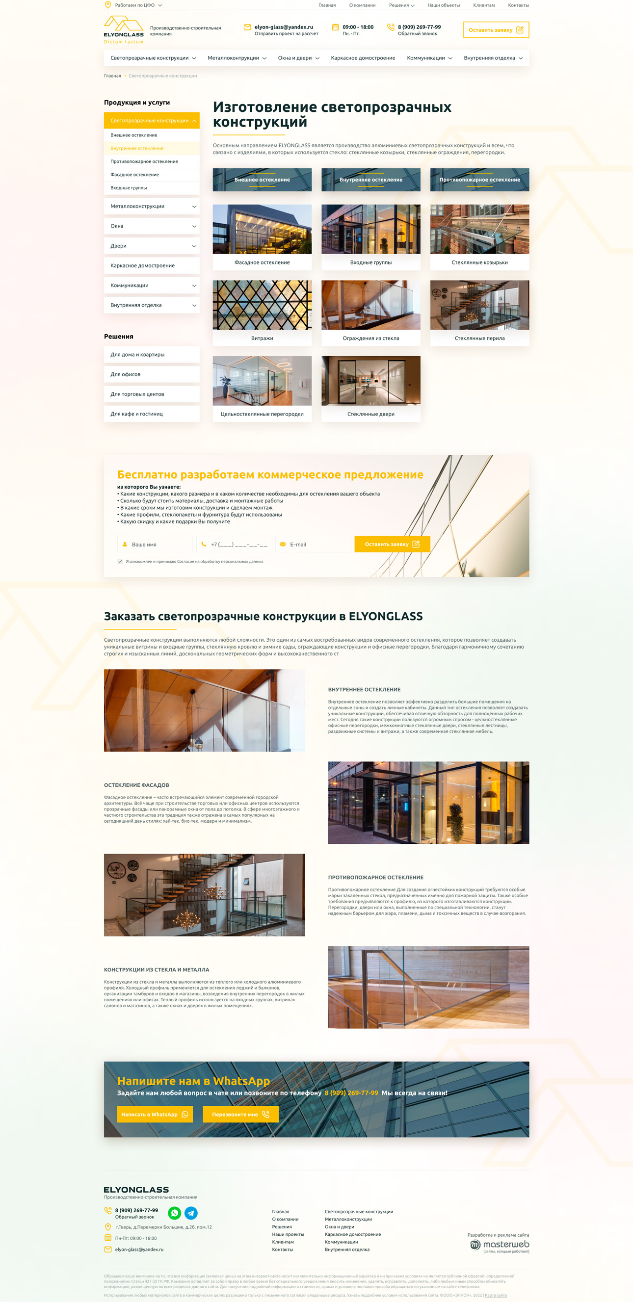 Создание сайта производителя светопрозрачных конструкций — фото-560_3